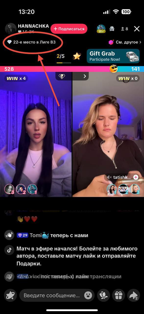 A TikTok LIVE match with the score, win streak and the creator's league place