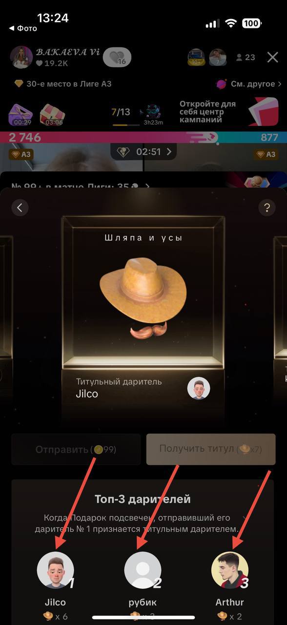 Top 3 gifters of a gift in the TikTok Gift Gallery