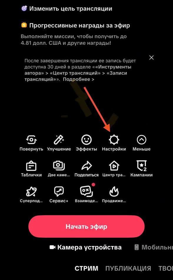 The Settings button on the TikTok LIVE start screen