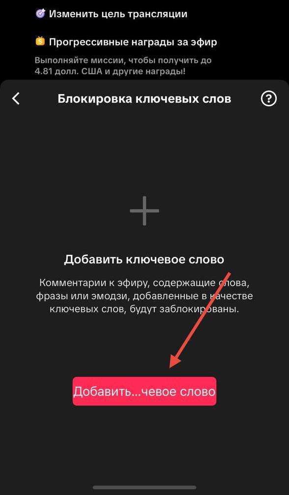 Adding a keyword to the TikTok LIVE comment filter