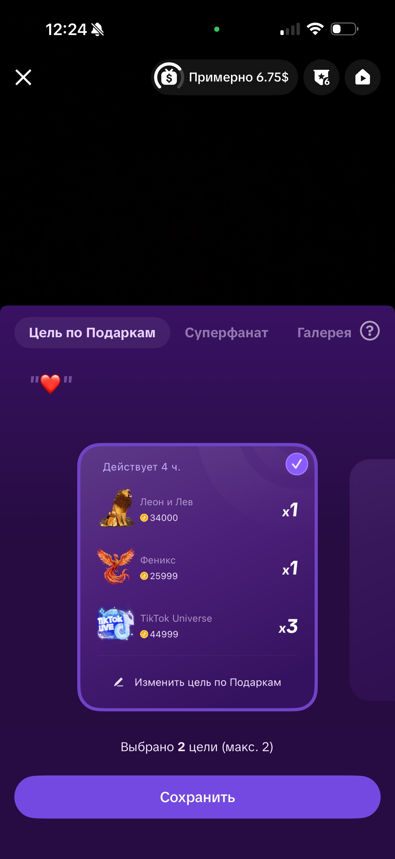 Setting a gift goal before going LIVE on TikTok